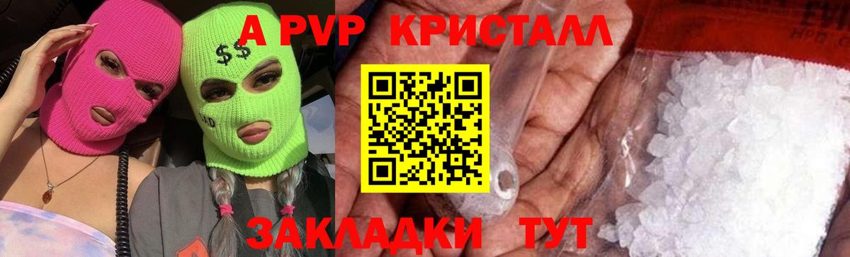 A-PVP Crystall  Alpha PVP  Кизляр  Вход с VPN  A PVP СК 
