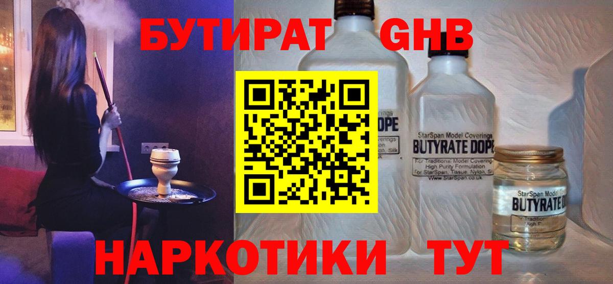 Бутират 1.4BDO Кизляр