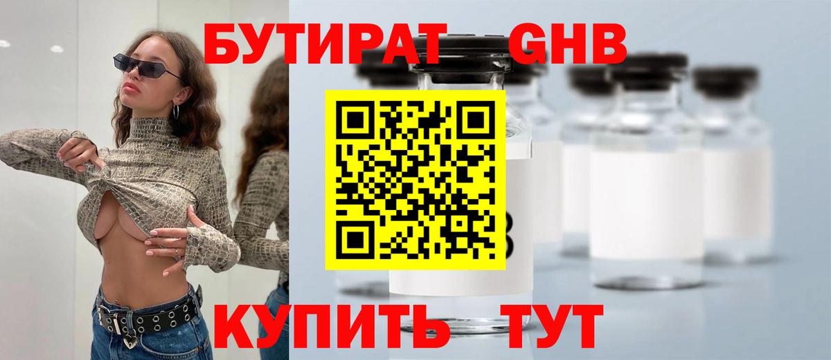 Бутират GHB  Вход с VPN  Бутират  Кизляр 