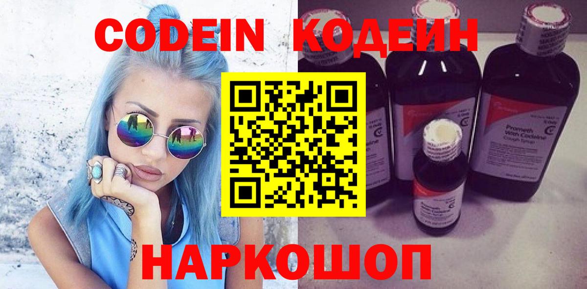 Codein Purple Drank Кизляр