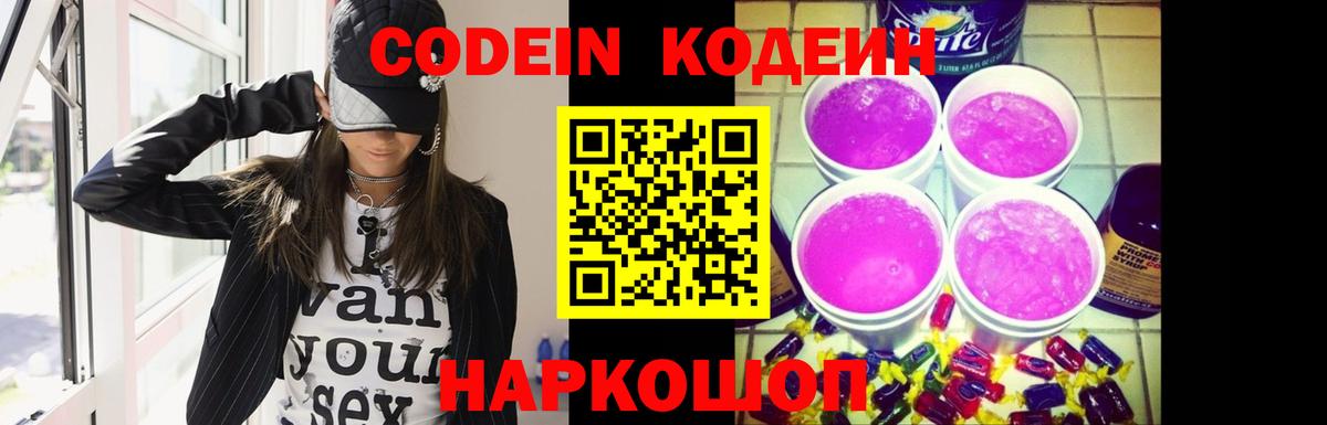 Кизляр  Кодеиновый сироп Lean Purple Drank  Вход с VPN 