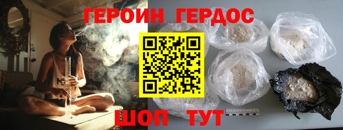 ГЕРОИН герыч Кизляр