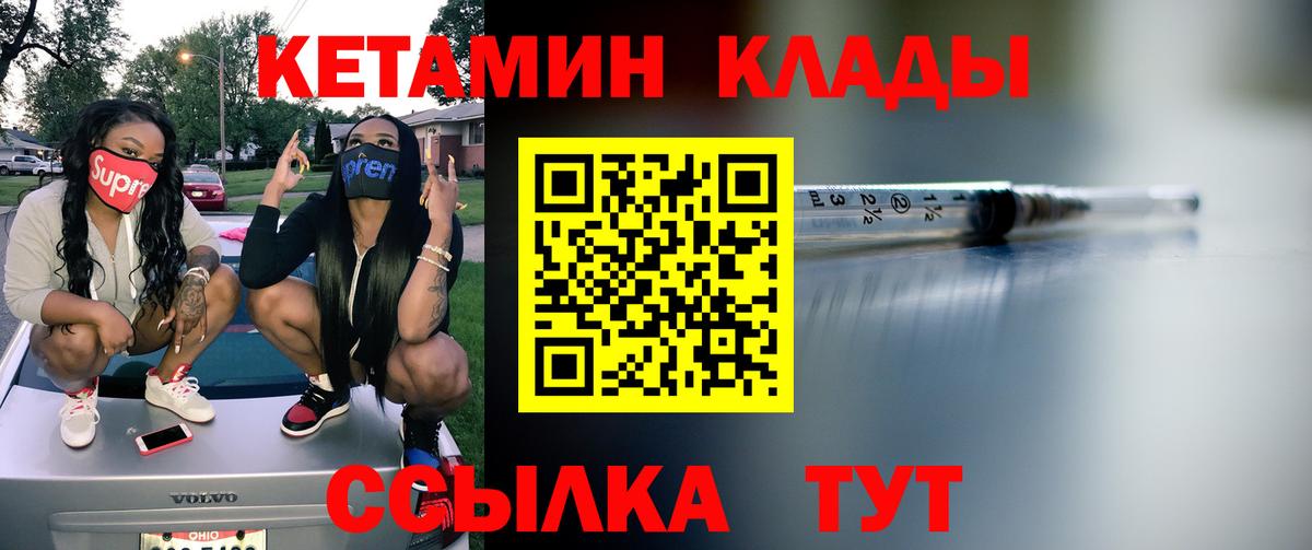 КЕТАМИН ketamine Кизляр