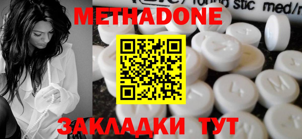 МЕТАДОН methadone Кизляр